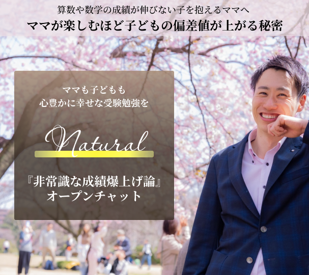 桜を背景にしたただあきコーチの写真と、親子の学びを案内するオープンチャットの紹介画像